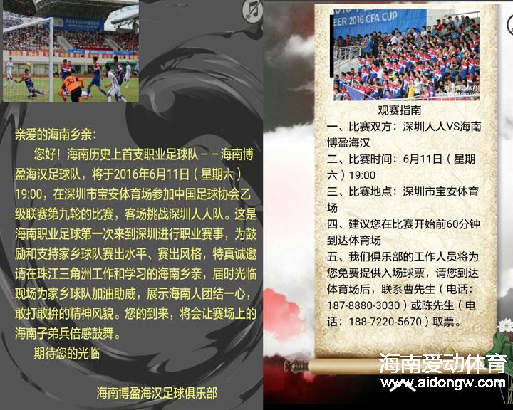 中乙第九轮前瞻：博盈海汉客战深圳盼延续胜利 海南老乡要造强大助威团