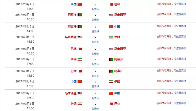 2017年沙滩足球世界杯预选赛赛程表