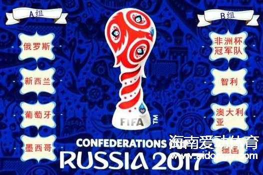 【热点】2017联合会杯开赛　俄罗斯队会成为第四个捧杯的东道主？