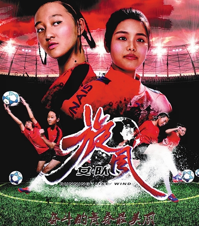 琼中女足为原型电影《旋风女队》海口首映 体育电影“小人物大壮举”奋斗精神令人动容