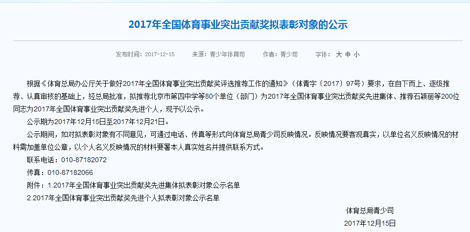 看过来！海南一些单位和个人拟获体育突出贡献奖