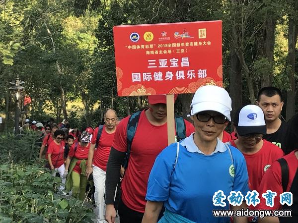 新年新起点！“中国体育彩票”2018全国新年登高健身大会（海南省主会场）三亚临春岭举行