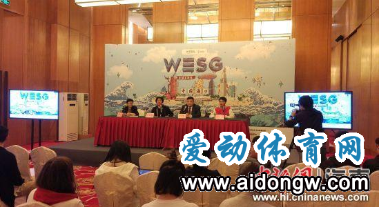 第二届世界电子竞技运动会(WESG)全球决赛13日开赛