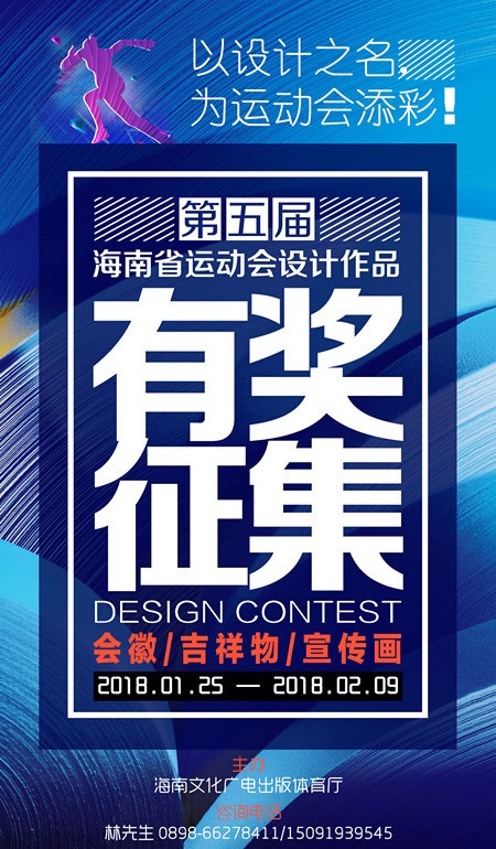 海南省第五届运动会会徽、吉祥物和宣传画入选前三名作品公示