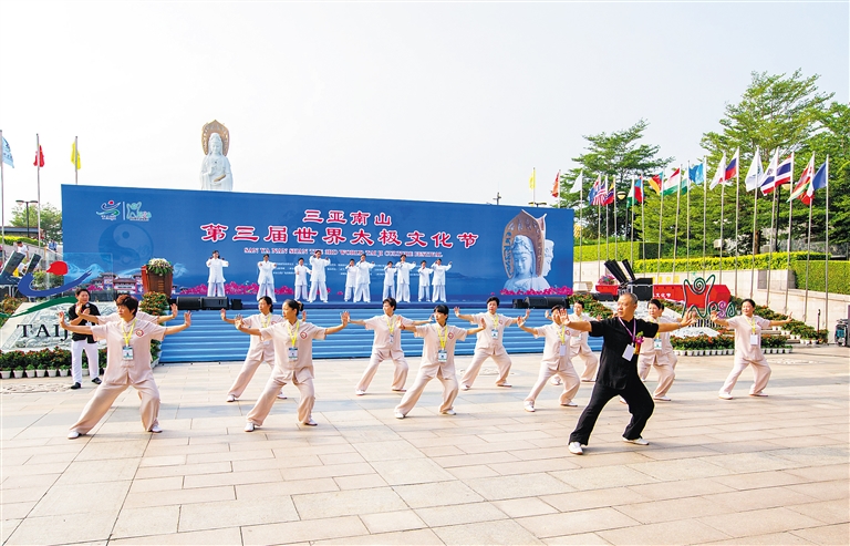 以拳会友 第三届世界太极文化节三亚开幕