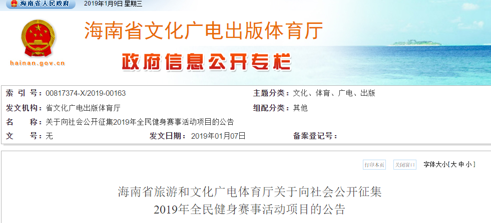 请查收！2019年海南省全民健身赛事活动项目征集令