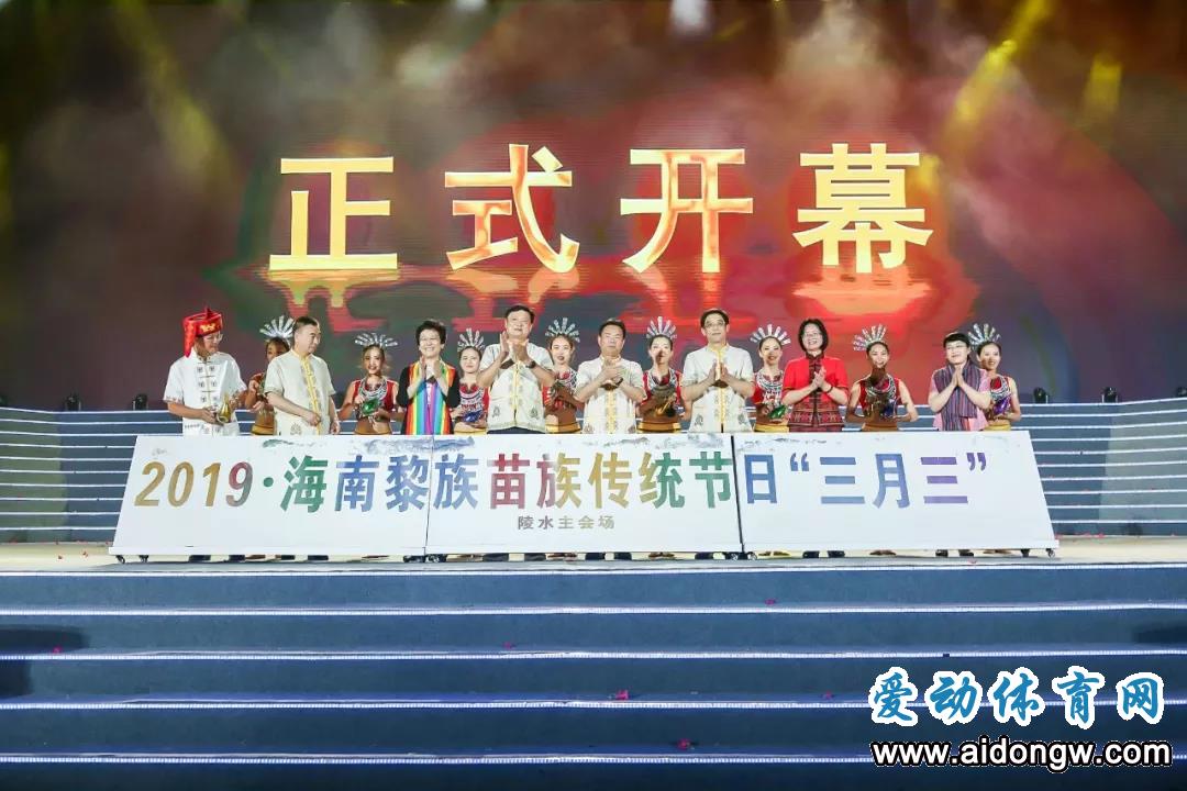 2019年海南“三月三”陵水主会场盛大开幕