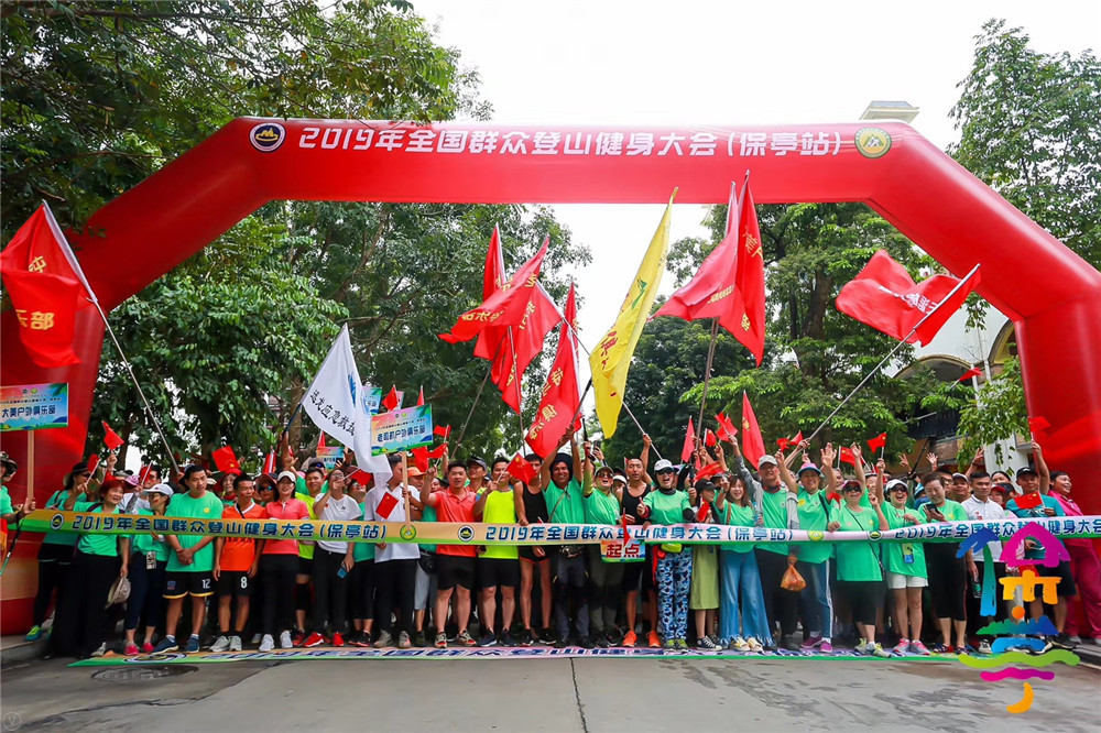 户外运动嘉年华+幸运大抽奖  全国群众登山健身大会（保亭站）落幕