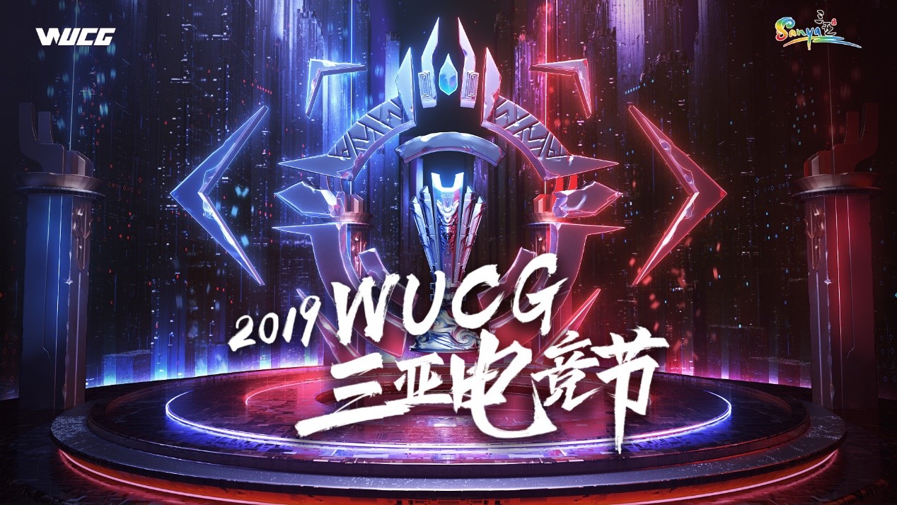 2019WUCG三亚电竞节开幕 IG明星选手Rookie、宝蓝齐助阵