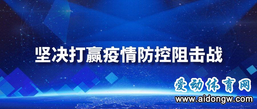 三亚亚沙会组委会向社会各界发出捐赠疫情防护物资倡议