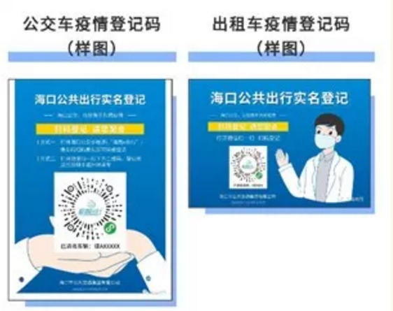 扩散！海口公交车及部分出租车17日全面推行扫码“实名登记”乘车