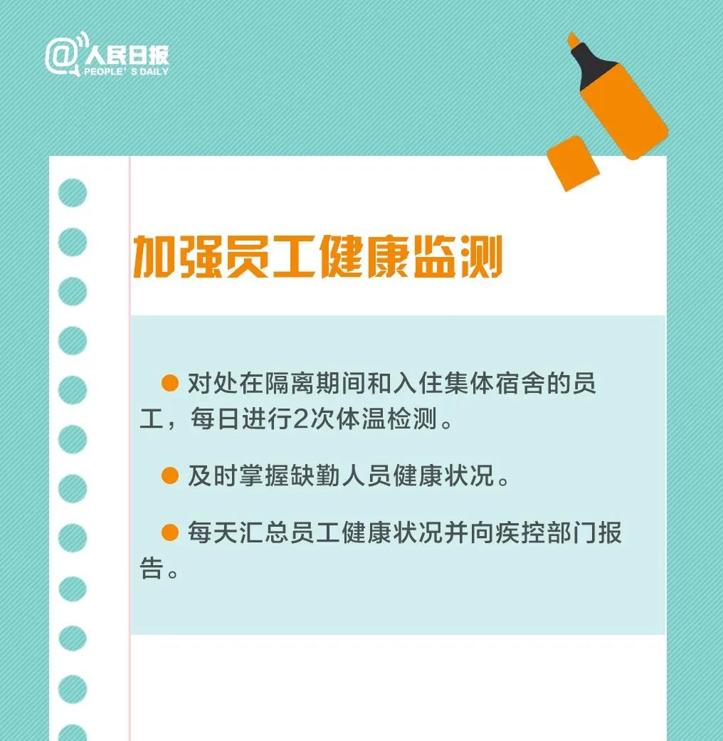 单位复产复工防控攻略来了 这些事要做好