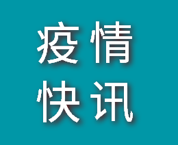 为什么会出现“复阳”患者？海南疾控专家权威解答来了