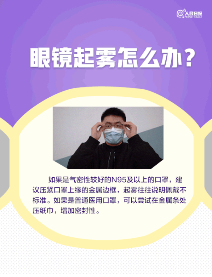 眼镜起雾怎么办？耳朵痛如何缓解？长时间戴口罩9大困扰全解决