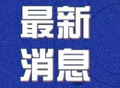 初三、高三学生注意！省教育厅最新消息来了