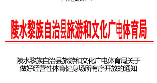 陵水各类经营性体育健身场所有序恢复开放 公共文体场馆开放指南请收好