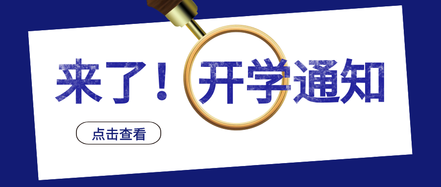 开学啦！海南省教育厅、省卫健委发布重要提醒！家长速看→