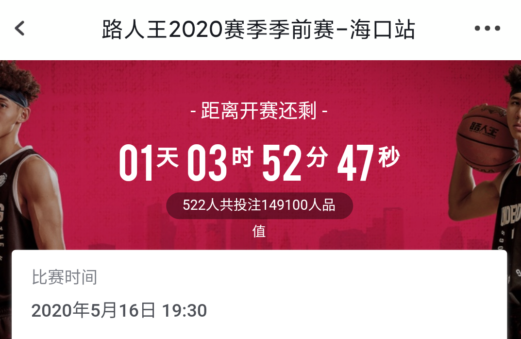 篮球迷看过来！路人王2020赛季季前赛海口站明晚开赛