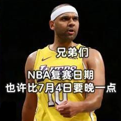 NBA预计7月复赛，CBA最早6月15日重启