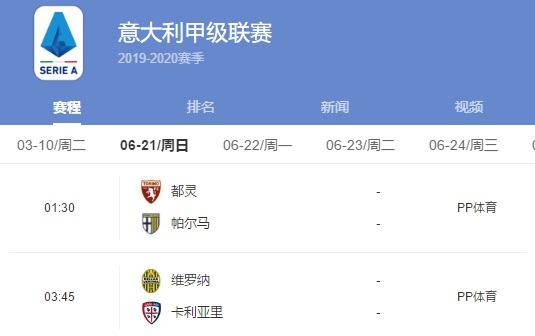 意甲公布赛程：6月20日重启，预计8月2日结束赛季
