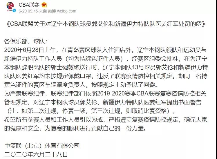 同是违反防控规定，为何郭艾伦和赵睿的罚单不同？