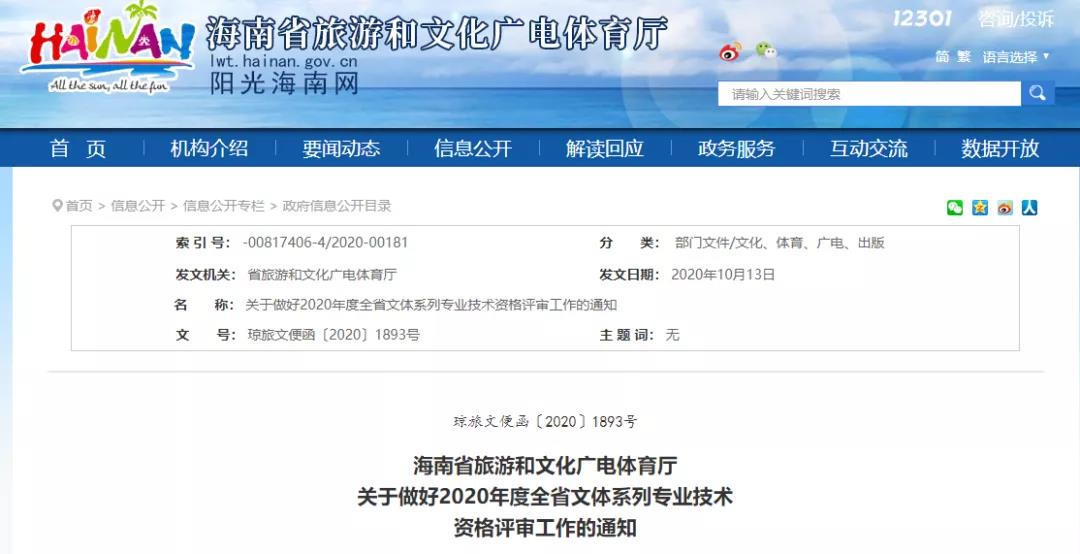 注意！2020年度全省文体系列专业技术资格评审工作11月起申报