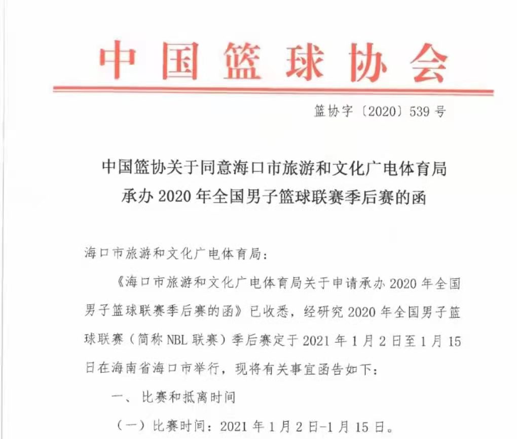 NBL联赛季后赛明年1月2日海口体育馆开打 售卖少量门票