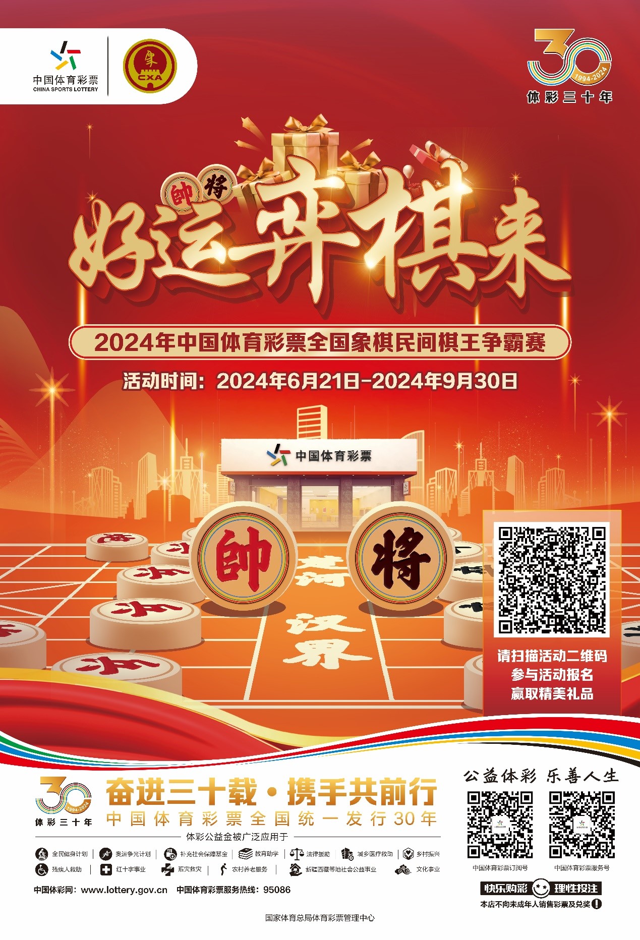 中国体育彩票全国象棋民间棋王争霸赛（海南赛区）正式启动！