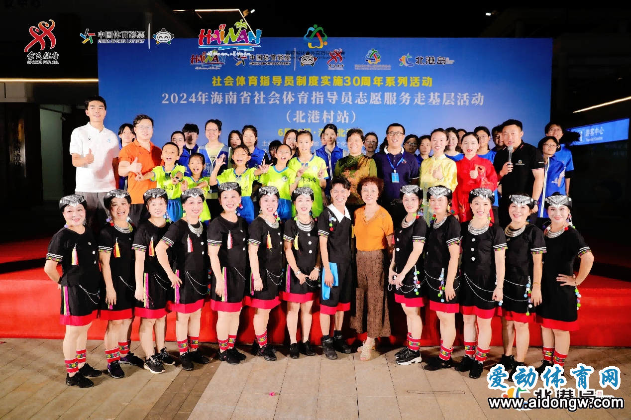 2024年海南省社会体育指导员志愿服务走基层活动走进北港岛