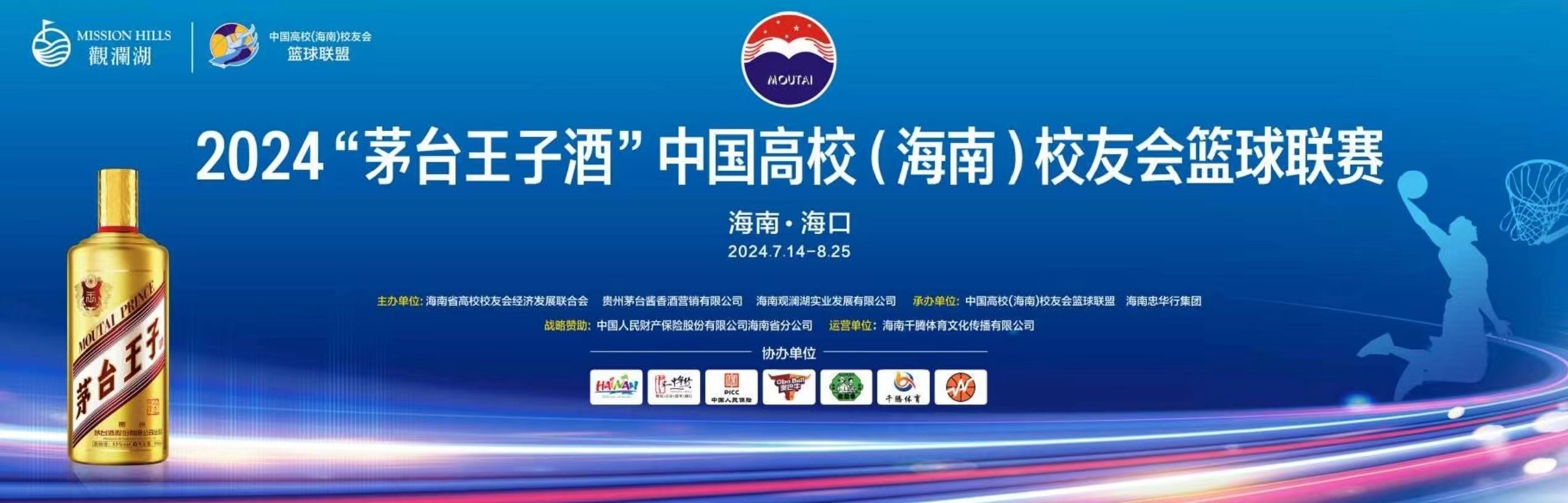赛程出炉！2024第六届中国高校（海南）校友会篮球联赛7月13日开赛！