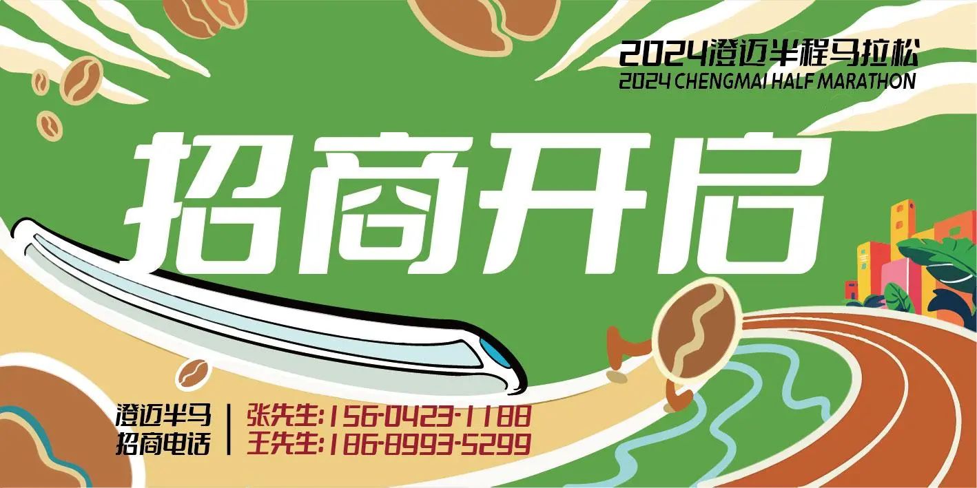 2024澄迈半程马拉松将于11月17日鸣枪起跑