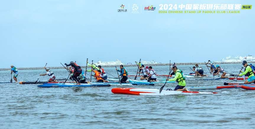 200名选手角逐2024年中国桨板俱乐部联赛（海口站）  桨板旅划体验别样海上游