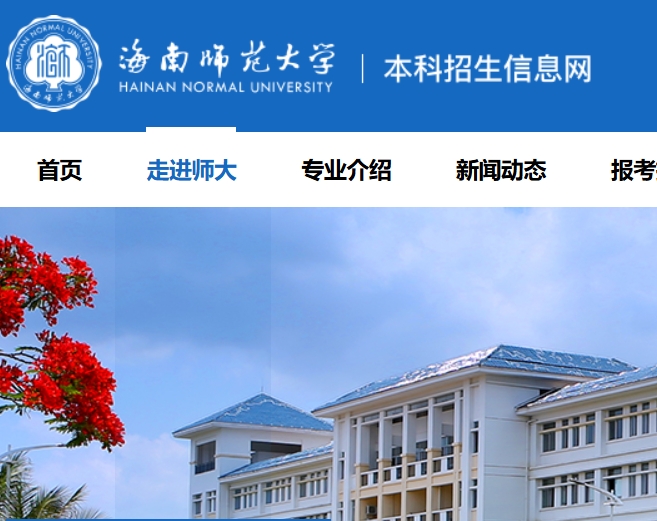  海南师范大学发布体育单招夏季项目考试安排