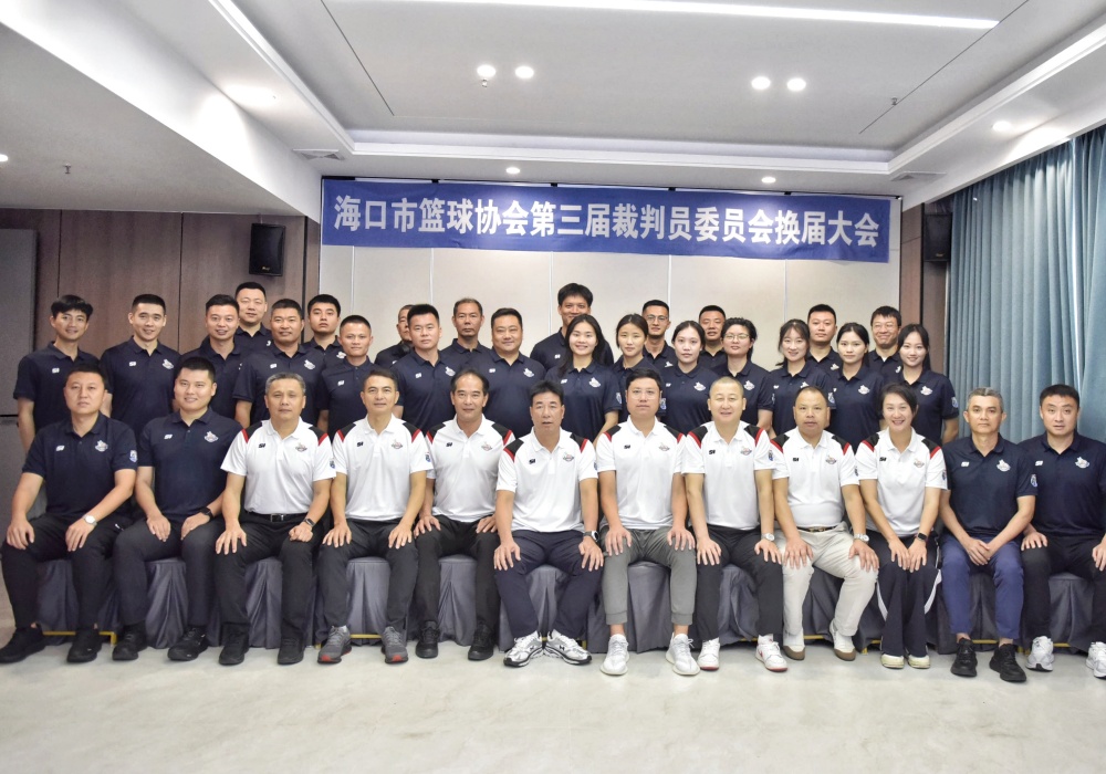 海口市篮协召开裁委会换届 马云龙当选主任