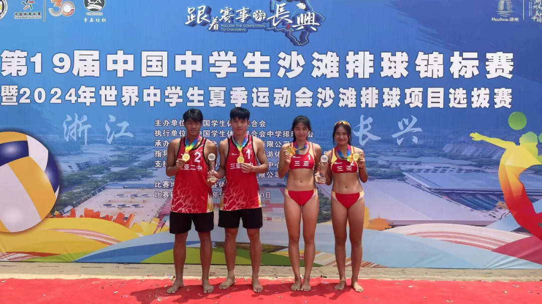 海南三对组合获第19届中国中学生沙滩排球锦标赛冠军