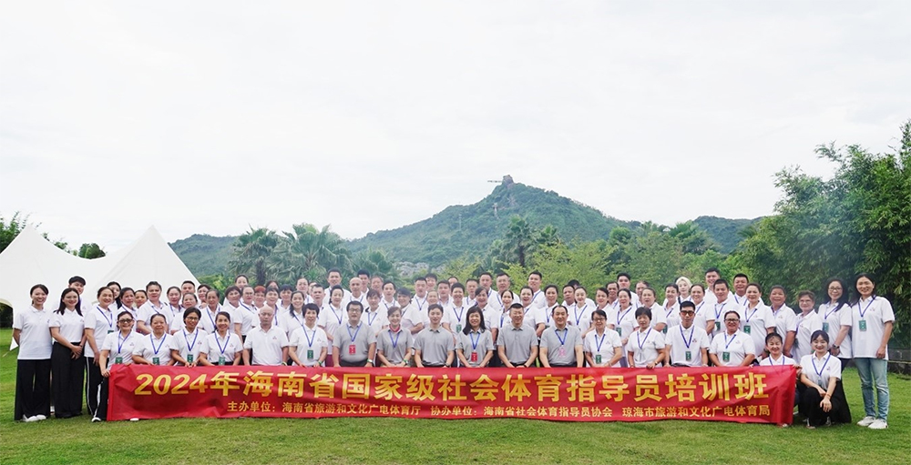 2024年海南省国家级社会体育指导员培训班在琼海举办