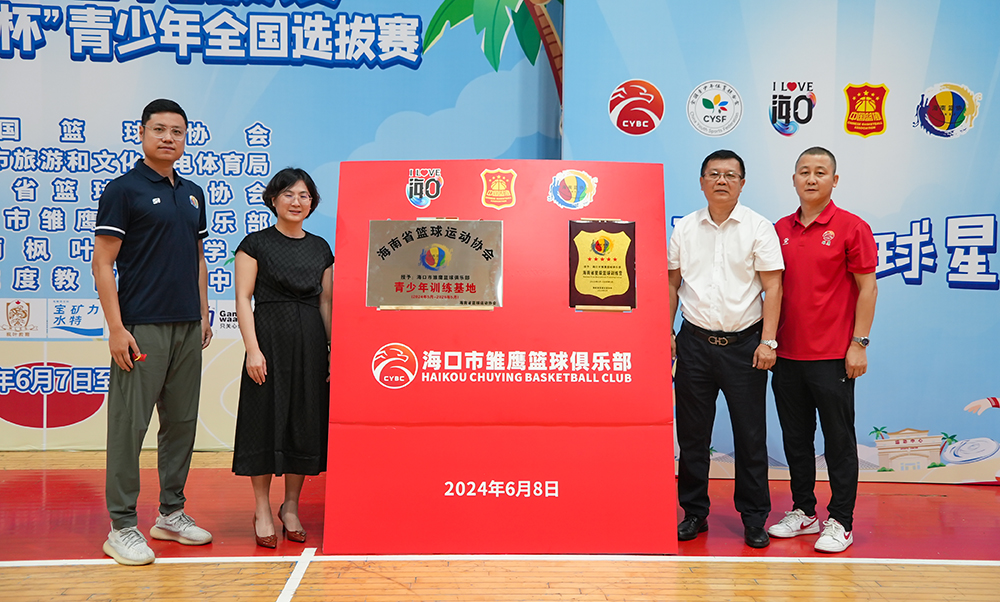 2024年海南省小篮球省级决赛收官