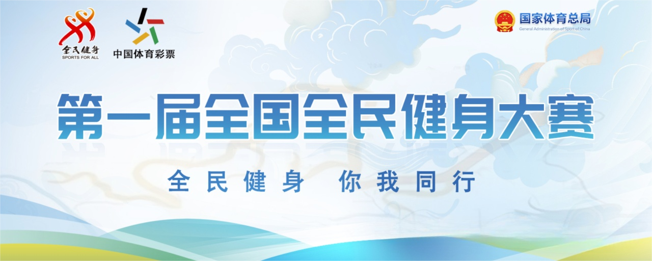 第一届全国全民健身大赛（华南区）海南省篮球项目选拔赛开始报名啦！