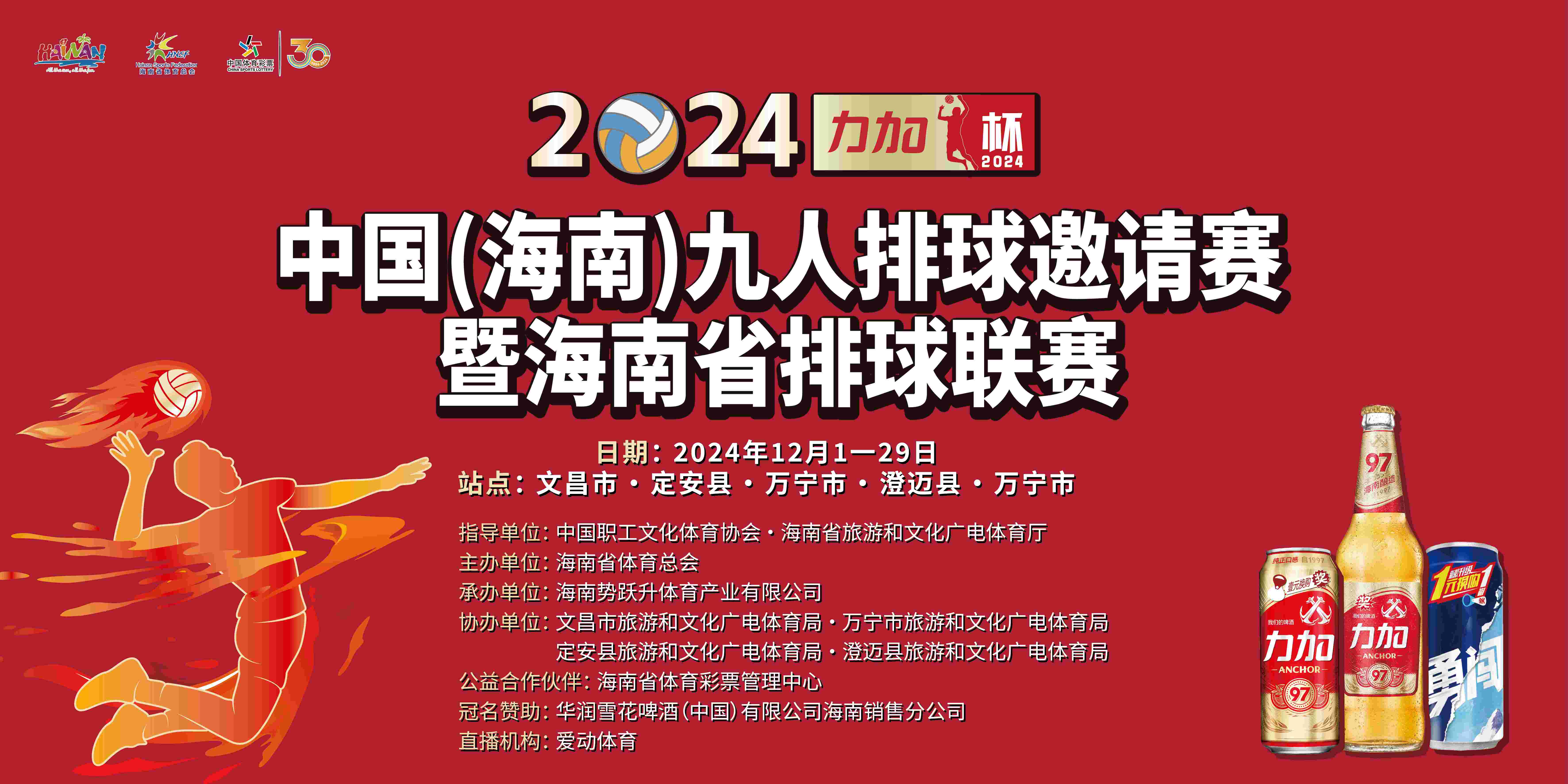 “力加杯”重磅回归！球员名单+首轮赛程来啦！